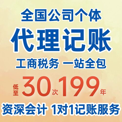 资深会计代理记账零申报电商申报