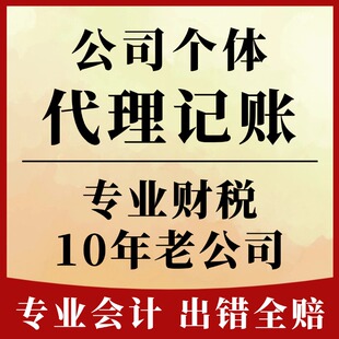 电商财税代理记账报税小规模公司全国零申报税务代记账报税会计