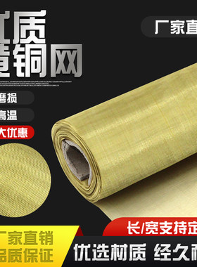 黄铜网铜筛网电磁信号屏蔽网10-400目防辐射铜丝网布油漆过滤网