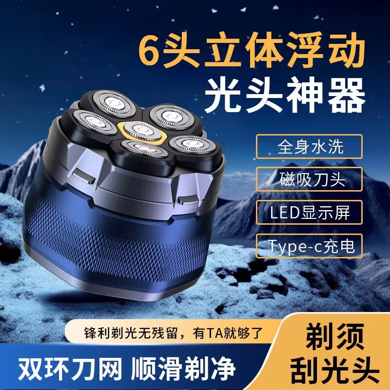 德国精工六刀头光头神器剃光头专用自刮男士剃头理发器电动剃头刀