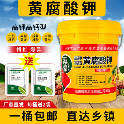 海藻黄腐酸钾水溶肥料冲施肥桶装正品果树蔬菜生根绿叶膨果桶肥
