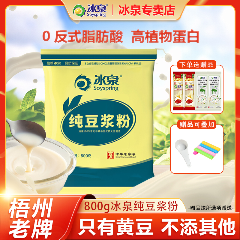 冰泉纯豆浆粉超值大袋装