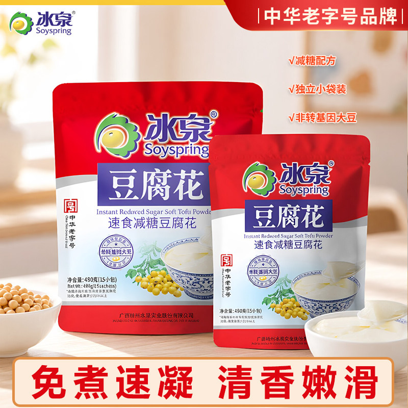 广西梧州冰泉豆腐花减糖豆腐脑豆花速食水豆腐懒人早餐食品代餐