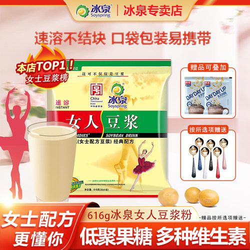 冰泉女人豆浆粉速溶小袋装