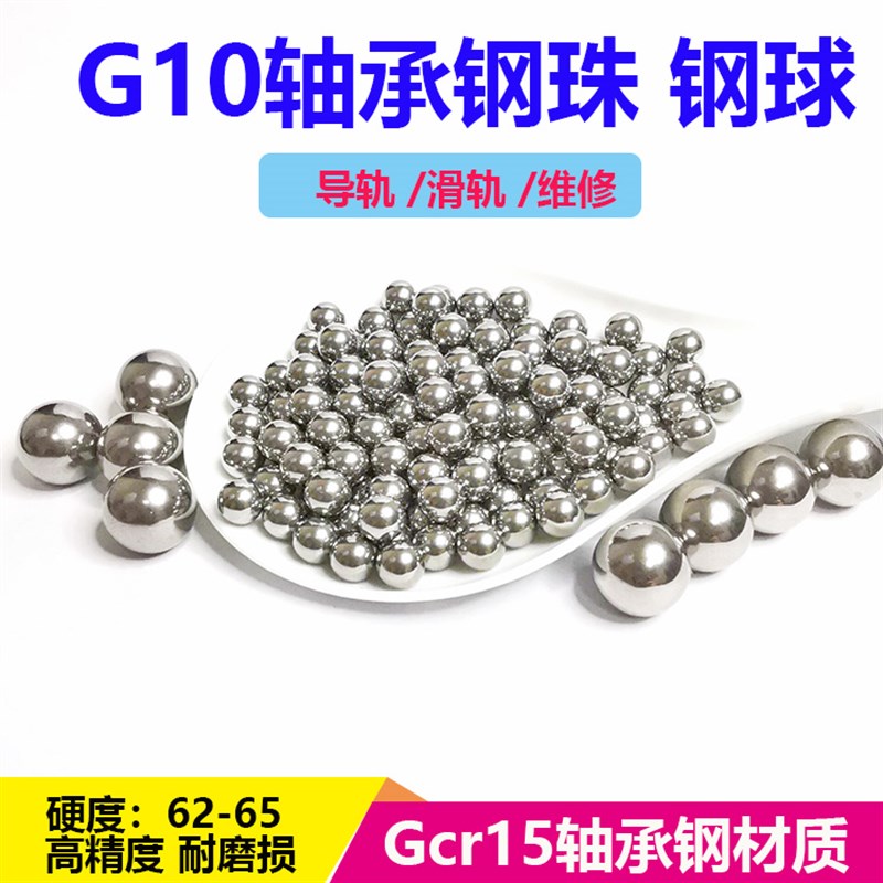 高档g10轴承钢珠精4钢球3 密 5 6 7 8 10 12j滚珠3.5 4.5 6.3 ins
