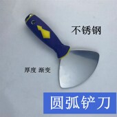 圆弧铲刀扇形铲子圆形油灰刀艺术漆工具