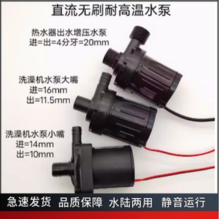 DC12V直流无刷水路两用移动洗澡机增压泵家用抽水太阳能热水器24V