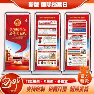 优选2024年国际档案日宣传门型展架易拉宝档案法展架贴画展板档案