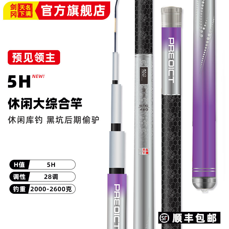 优选剑冈名满天下预见领主5H轻量化休闲野钓大综合钓竿草鱼鲤鱼手