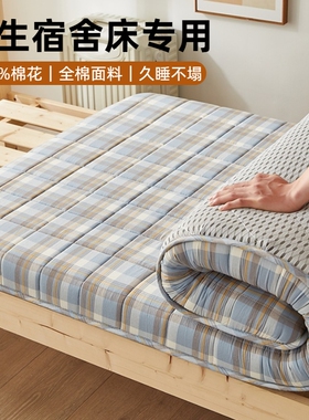 优选全棉棉花床垫学生宿舍单人90x190软垫寝室褥垫0.9m上下铺1米2