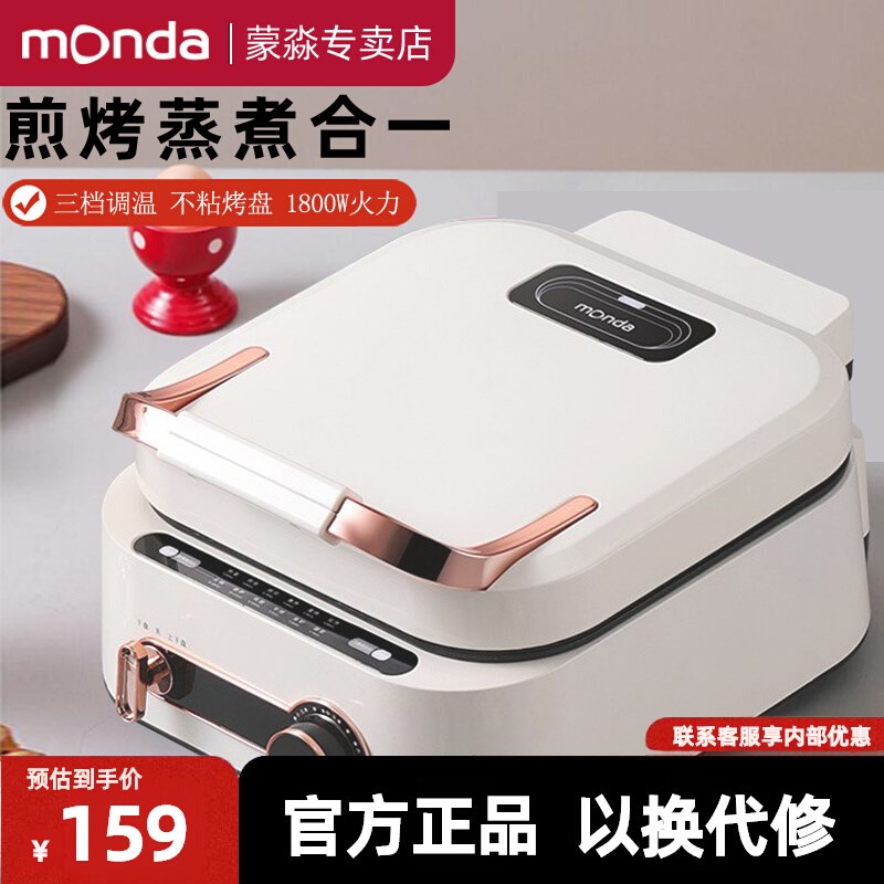 优选蒙达多功能电饼铛料理锅家用电火火锅烧烤煎烤蒸双面加热加深