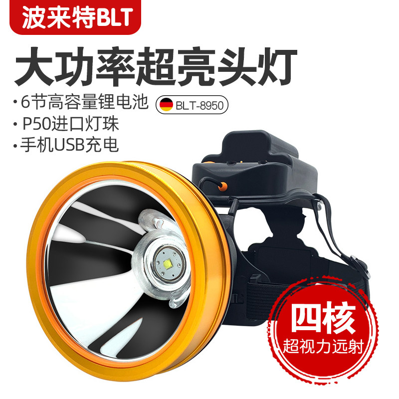 优选波来特头灯P50强光充电超亮led分体头戴夜钓户外防水超长续航