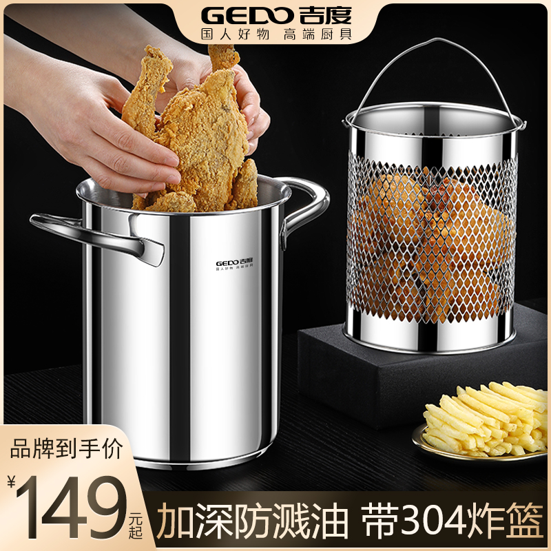 优选吉度加深油炸锅304不锈钢家用加高天妇罗省油专用电磁炉炸串
