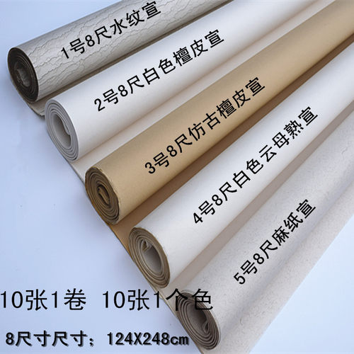 优选八尺国展用纸投稿手工仿古水纹 8尺整张麻纸宣纸半生熟作品专