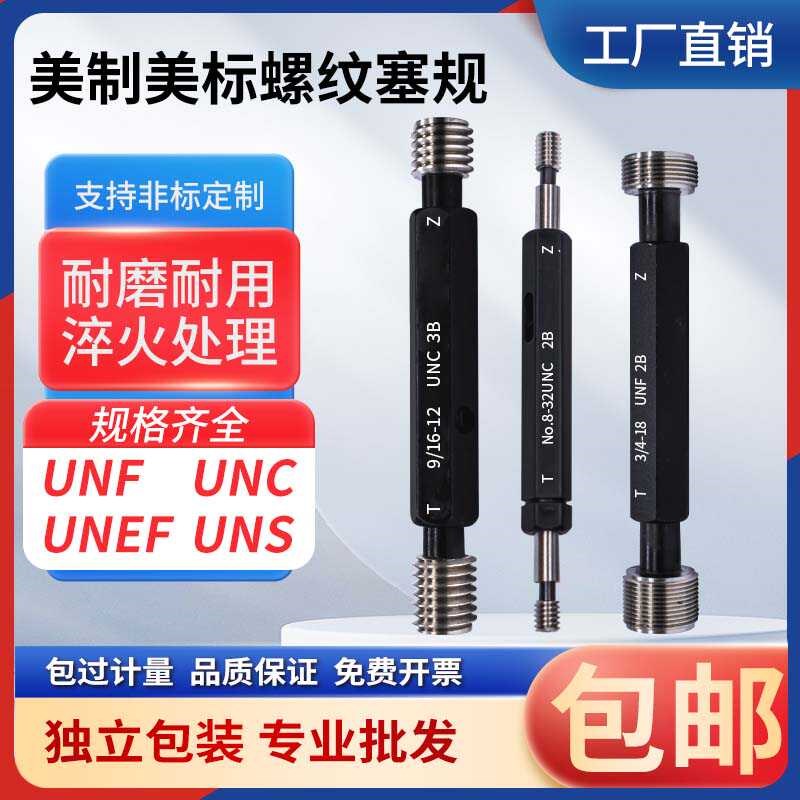 优选美制内螺纹塞规通止规0-80UNF 1/4-36UNS 3/8-20UNC美标牙规