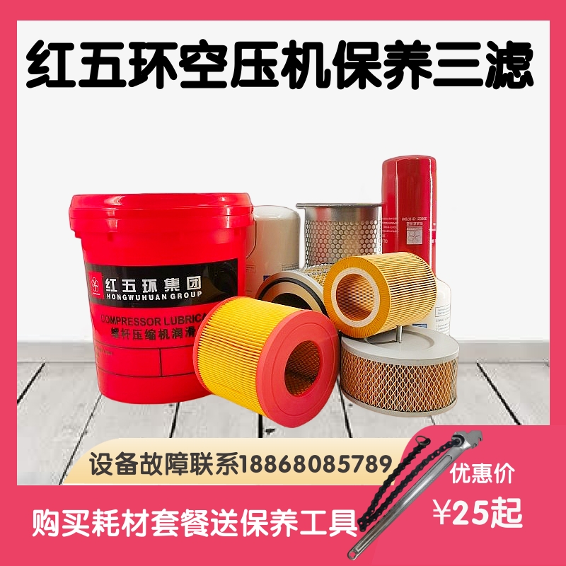 优选红五环空压机保养三滤空气滤芯油滤油分芯耗材螺杆机配件螺杆