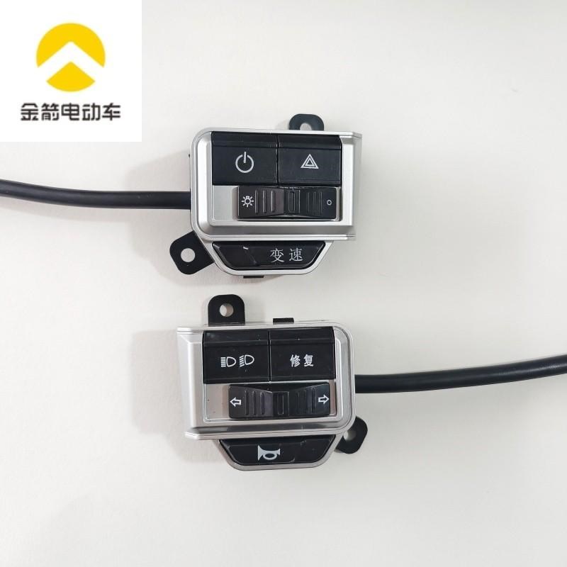 优选金箭电动车狂飙原厂原装面板开关组大灯喇叭修复一体总成远近