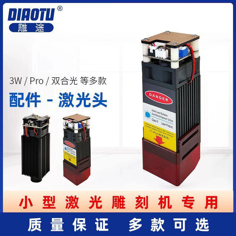优选雕途激光雕刻机镭射机小型配件3W激光头15W激光头 定焦调焦激
