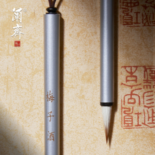 优选梅子酒毛笔瘦金体专用毛笔书法专用秀丽笔书法勾线笔宋徽宗专