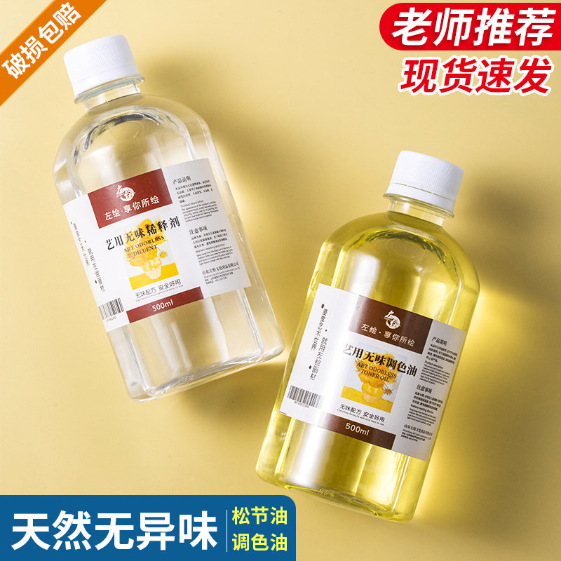 优选左绘松节油清洗剂油画上光油材料调色油无味稀释剂去污洗笔液,文具电教/文化用品/商务用品,油画颜料,淘宝优惠券,粉丝福利购,淘宝优惠卷