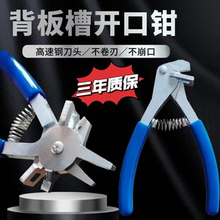 优选背板槽开口钳不锈钢板式家具定制背板开槽钳木工封边条多功能