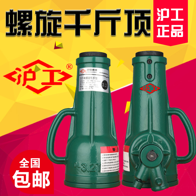 优选沪工牌螺旋千斤顶手摇螺旋式千斤顶机械千斤顶5吨8吨10吨16吨