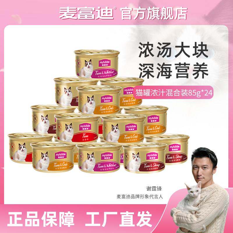 麦富迪猫罐 白肉罐头 浓汁混合装85g*24（4种口味混合）
