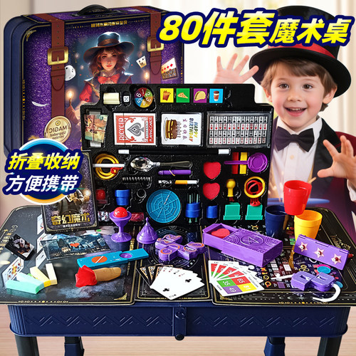 魔术道具箱礼盒全套女孩子玩具