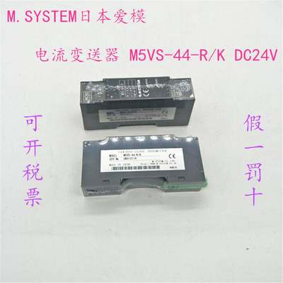 日本爱模M.SYSTEM 电流变送器 M5VS-44-R/K DC24V M5VS- A5- M/K