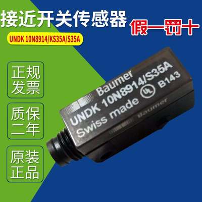 UNDK 10N8914 baumer接近开关UNDK 10P8914/KS35A/S35A