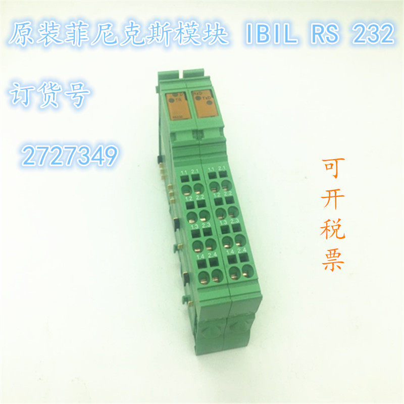 原装德国菲尼克斯模块 ibil rs 232 订货号 2727现货349