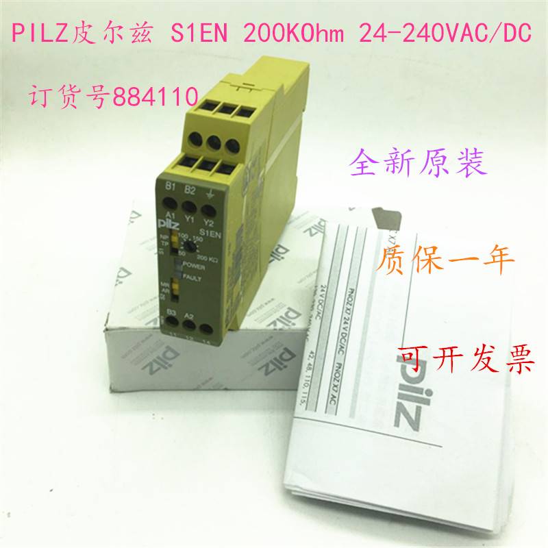 德国原装皮尔兹PILZ S1EN 200KOhm 24-240VAC/DC订货号884110现