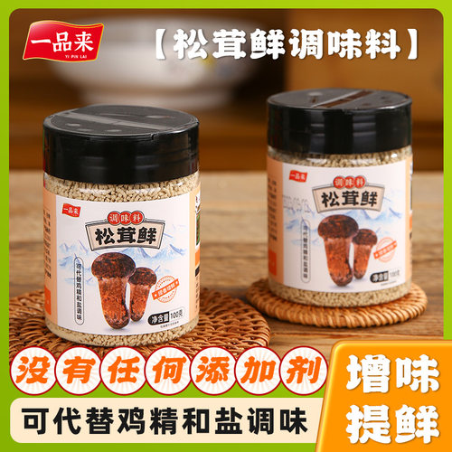 一品来松茸鲜代替盐鸡精味精