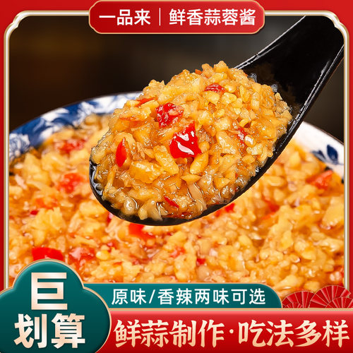 一品来香辣蒜蓉酱蘸料烤生蚝扇贝