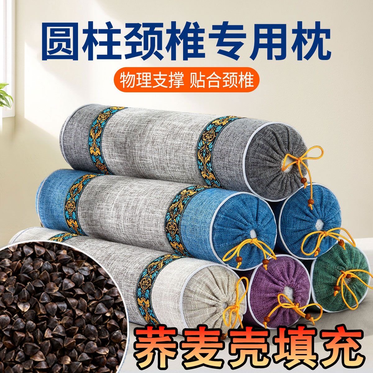颈椎枕头护颈椎助睡眠睡觉专用圆柱加热决明子艾草荞麦皮壳劲椎枕