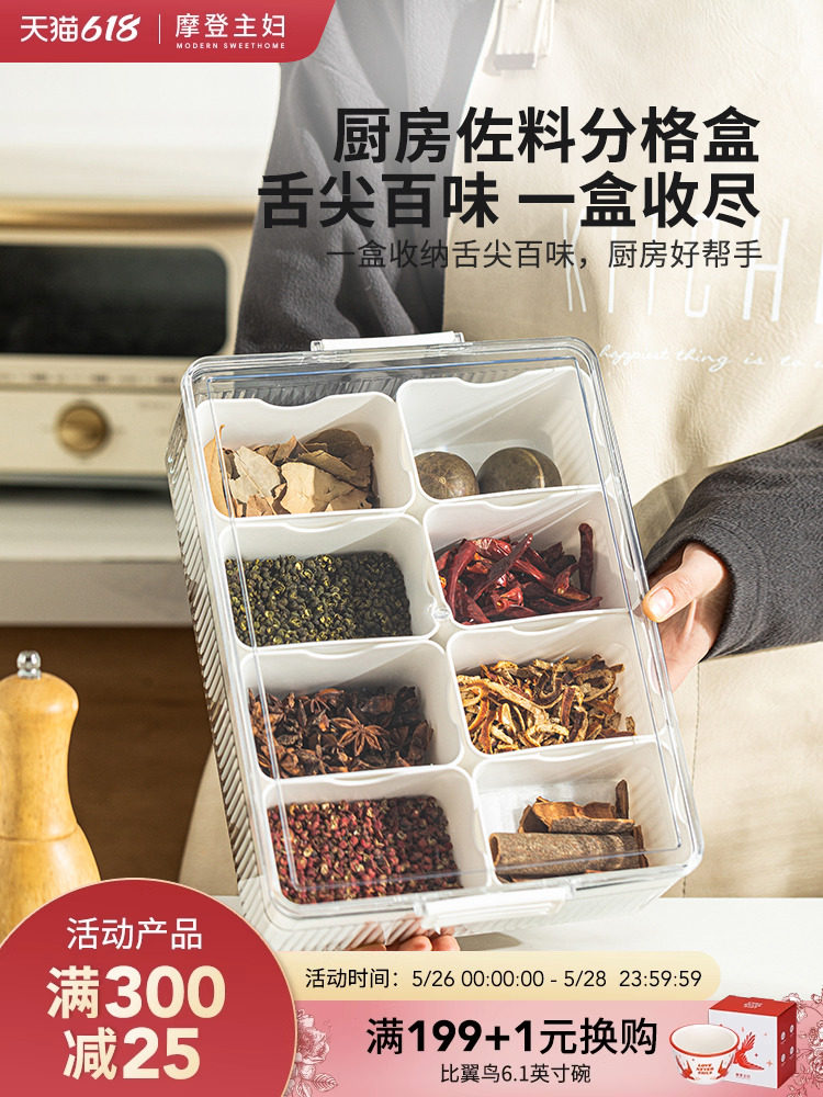 摩登主妇调料收纳盒家用佐料香料盒大料花椒辣椒厨房调料罐调味盒