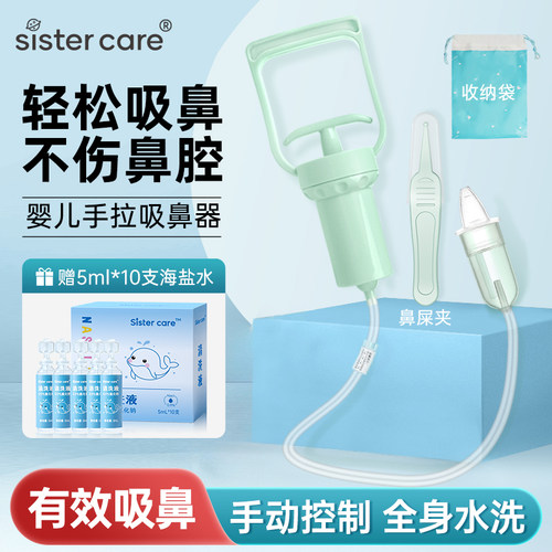 sistercare吸鼻器手拉式
