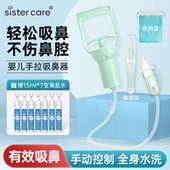 sistercare吸鼻器婴儿手拉洗鼻涕神器新生儿儿童清理鼻屎通鼻鼻塞