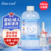 sistercare0.9氯化钠生理性盐水鼻腔清洗液敷脸祛痘洗鼻眼海盐水