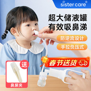 sistercare婴儿吸鼻器手拉式新生幼儿童宝宝专用通鼻塞鼻鼻涕清理
