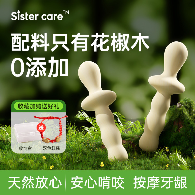 婴儿花椒木磨牙棒3-4-5-6个月以上宝宝咬胶幼儿口欲期防吃手牙胶