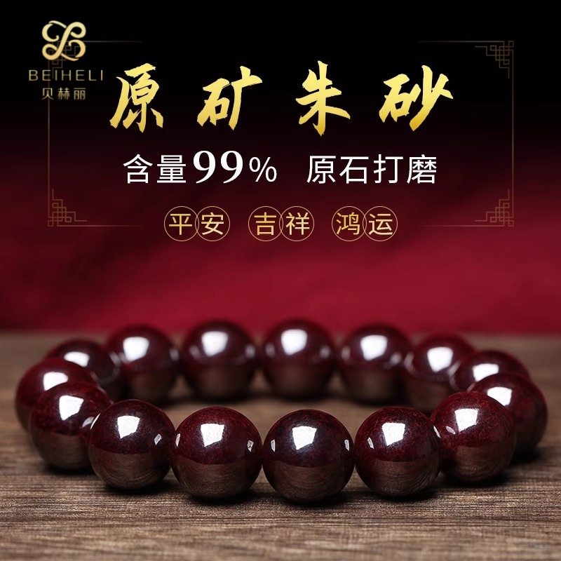 朱砂手串湘西原矿保真手链