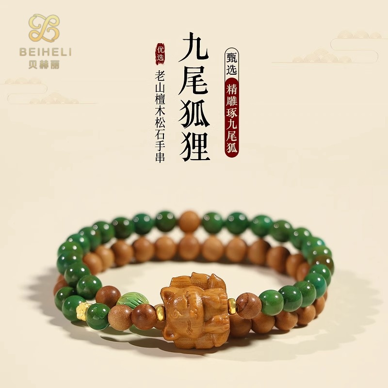 檀木手串老山檀绿松石九尾狐狸
