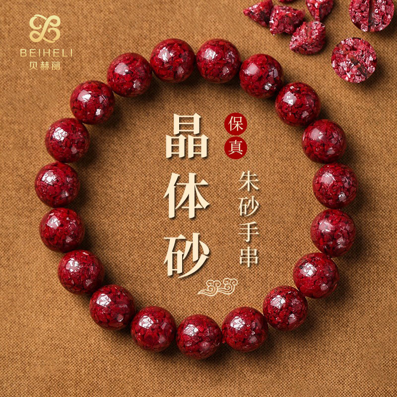 晶体朱砂手串本命年转运护身符男