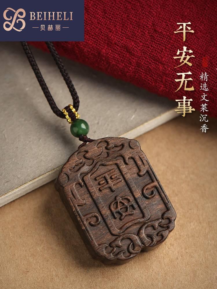 论檀沉香平安无事牌本命年属龙男士女款挂饰挂件高档项链木质吊坠