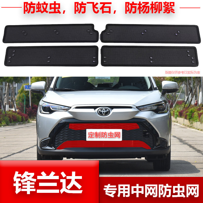 2022款锋兰达防虫网中网前杠水箱网防老鼠防杂物防护丰田改装专用,汽车用品/电子/清洗/改装,汽车防虫网,淘宝优惠券,粉丝福利购,淘宝优惠卷