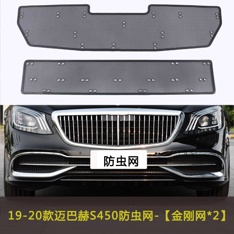 适用于迈巴赫19-20款S级S450汽车防虫网水箱防护网中网防柳絮棉絮,汽车用品/电子/清洗/改装,汽车防虫网,淘宝优惠券,粉丝福利购,淘宝优惠卷