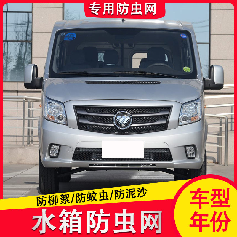 适用于福田图雅诺 大麦汽车防虫网水箱保护网防尘过滤网防石沙网,汽车用品/电子/清洗/改装,汽车防虫网,淘宝优惠券,粉丝福利购,淘宝优惠卷