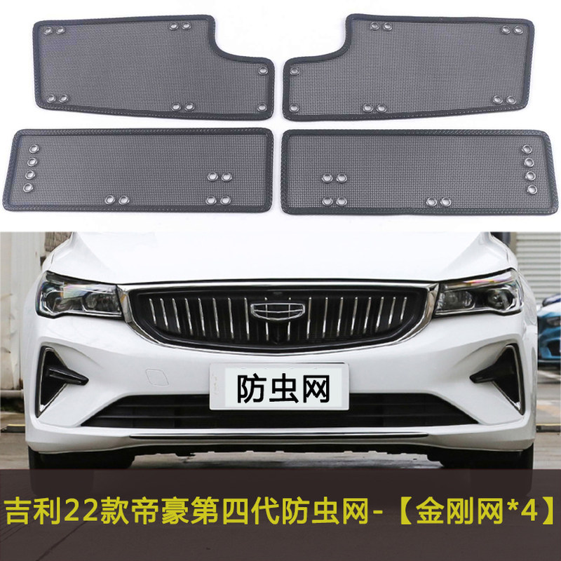 适用于吉利帝豪第四代/帝豪L汽车防虫网水箱保护网中网防尘网过滤,汽车用品/电子/清洗/改装,汽车防虫网,淘宝优惠券,粉丝福利购,淘宝优惠卷