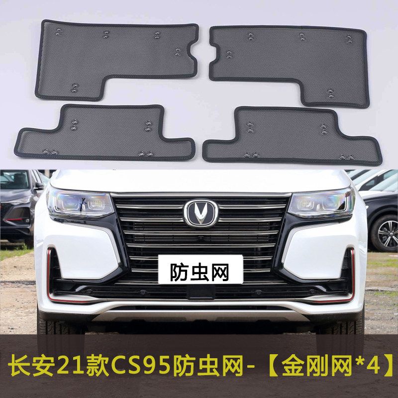适用于长安CS95 plus/跨越王X3/F3防虫网防柳棉絮水箱跨越星V7EV,汽车用品/电子/清洗/改装,汽车防虫网,淘宝优惠券,粉丝福利购,淘宝优惠卷